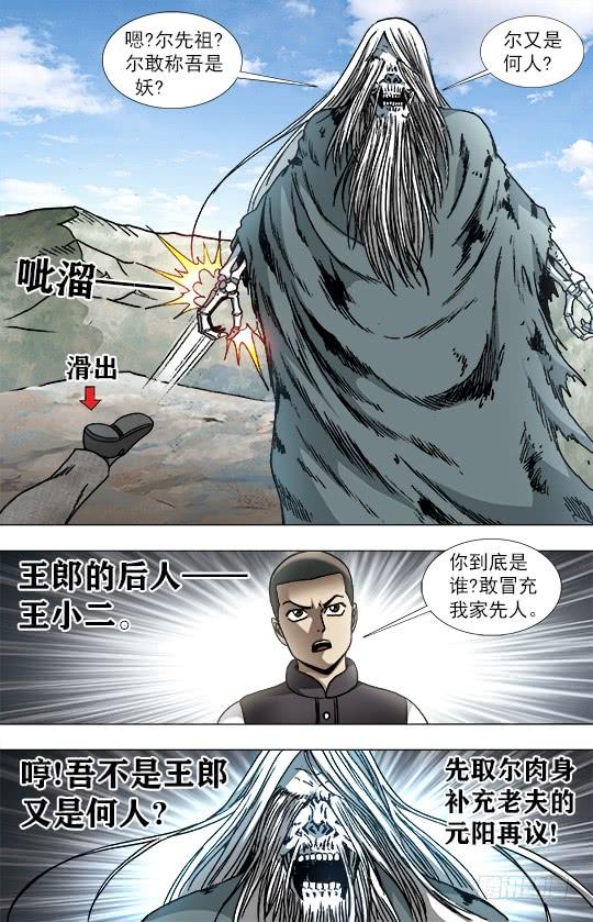 942斩尽杀绝-中国惊奇先生（神鬼七杀令）-权迎升（第10张）
