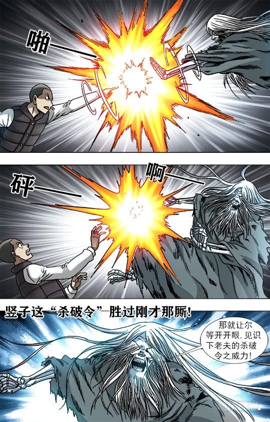 943疯狂老尸-中国惊奇先生（神鬼七杀令）-权迎升（第10张）