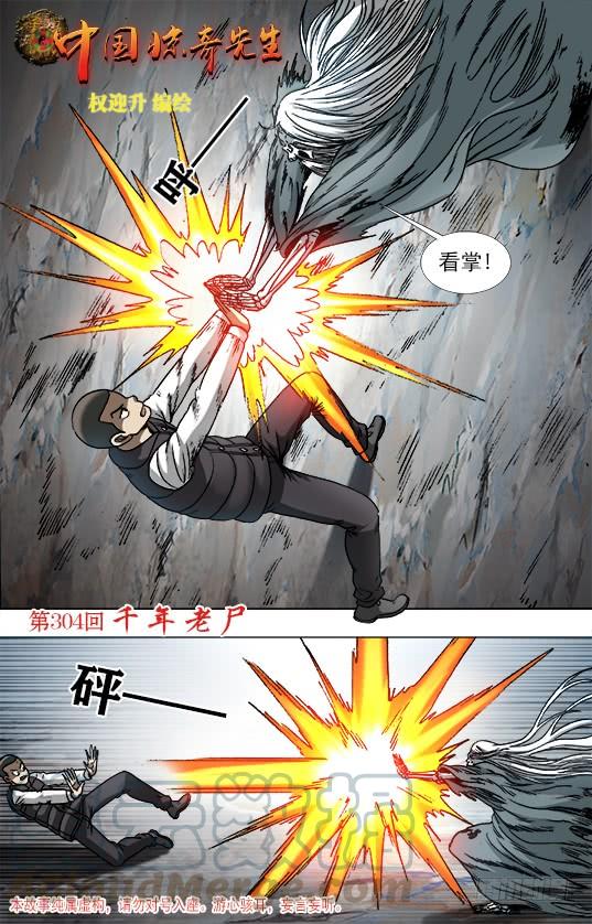 943疯狂老尸-中国惊奇先生（神鬼七杀令）-权迎升（第1张）
