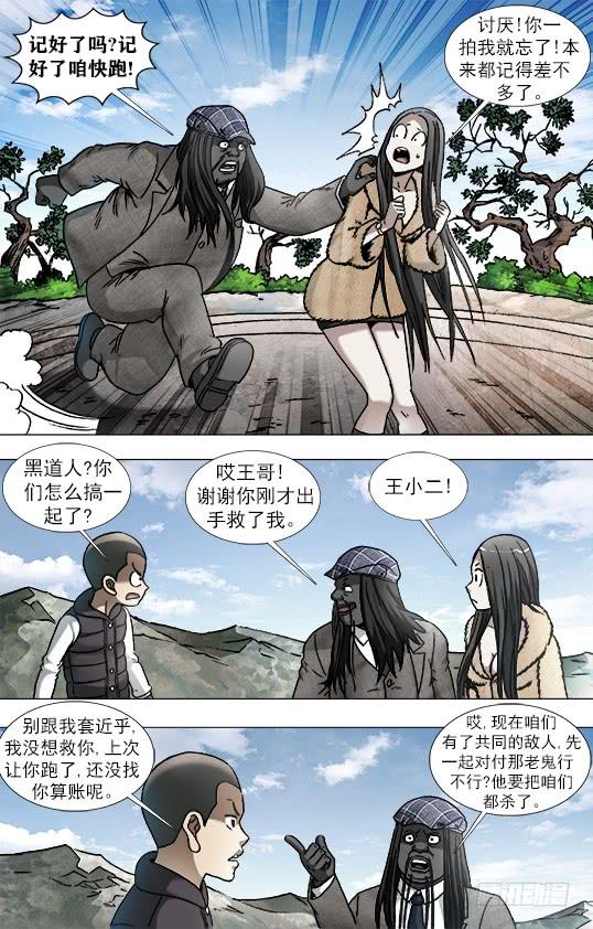 943疯狂老尸-中国惊奇先生（神鬼七杀令）-权迎升（第4张）