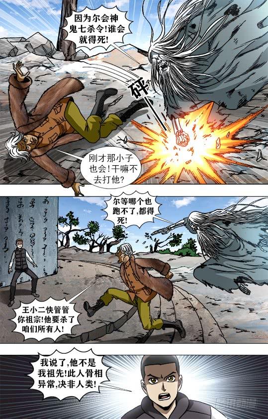 943疯狂老尸-中国惊奇先生（神鬼七杀令）-权迎升（第6张）