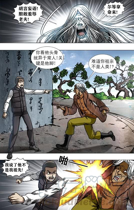 943疯狂老尸-中国惊奇先生（神鬼七杀令）-权迎升（第7张）