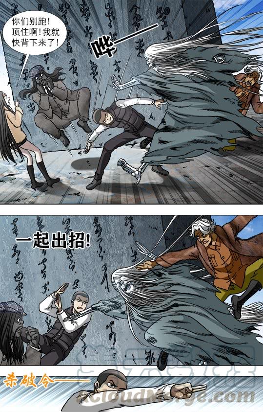 943疯狂老尸-中国惊奇先生（神鬼七杀令）-权迎升（第9张）