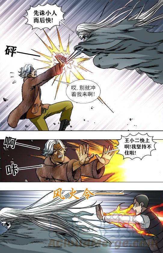 944各怀鬼胎-中国惊奇先生（神鬼七杀令）-权迎升（第5张）