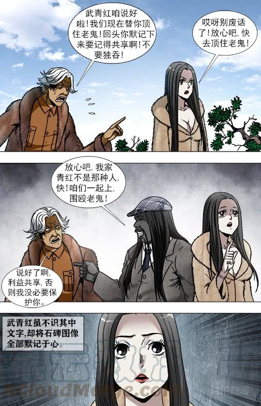 944各怀鬼胎-中国惊奇先生（神鬼七杀令）-权迎升（第1张）