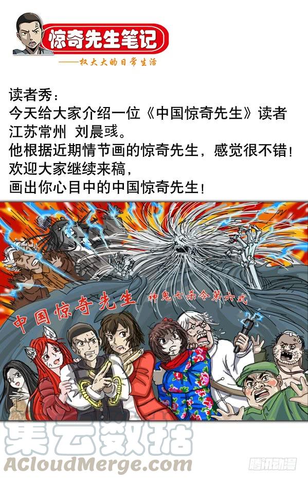 944各怀鬼胎-中国惊奇先生（神鬼七杀令）-权迎升（第11张）