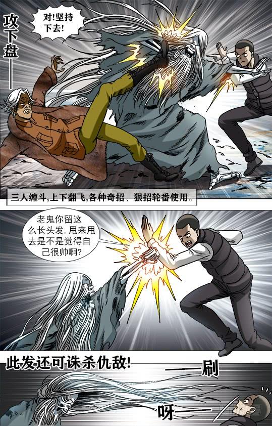 944各怀鬼胎-中国惊奇先生（神鬼七杀令）-权迎升（第8张）