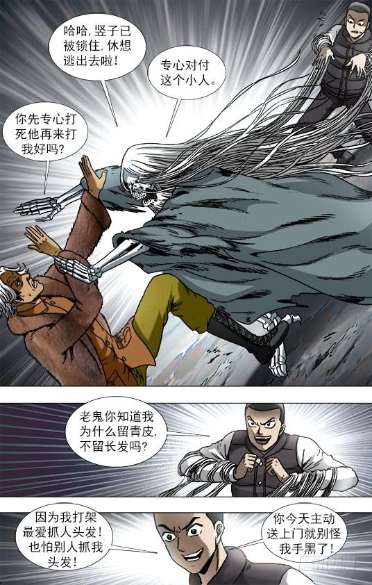 944各怀鬼胎-中国惊奇先生（神鬼七杀令）-权迎升（第10张）