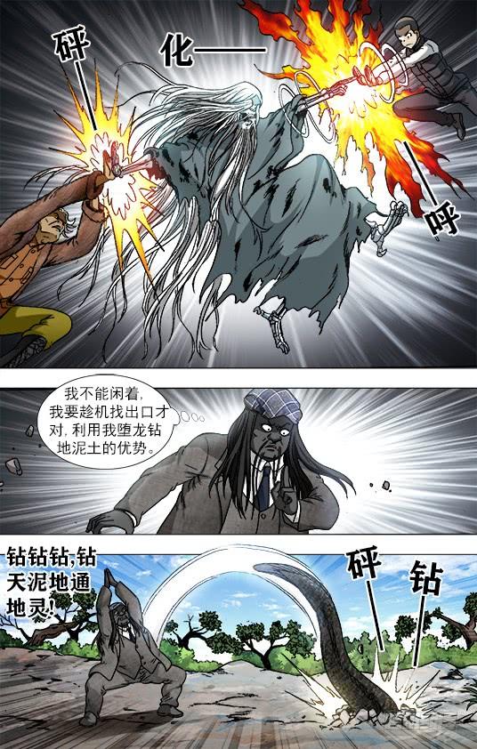 944各怀鬼胎-中国惊奇先生（神鬼七杀令）-权迎升（第6张）