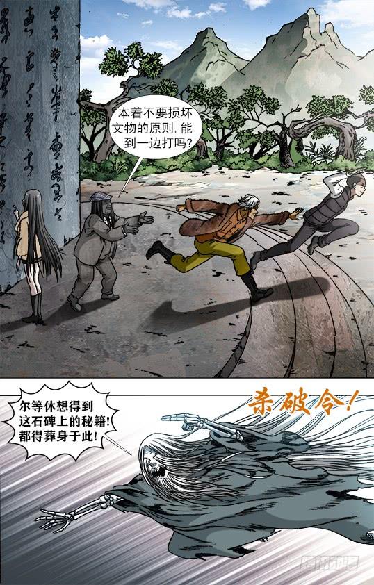 944各怀鬼胎-中国惊奇先生（神鬼七杀令）-权迎升（第2张）