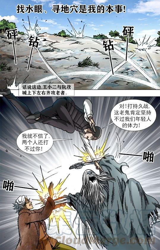 944各怀鬼胎-中国惊奇先生（神鬼七杀令）-权迎升（第7张）