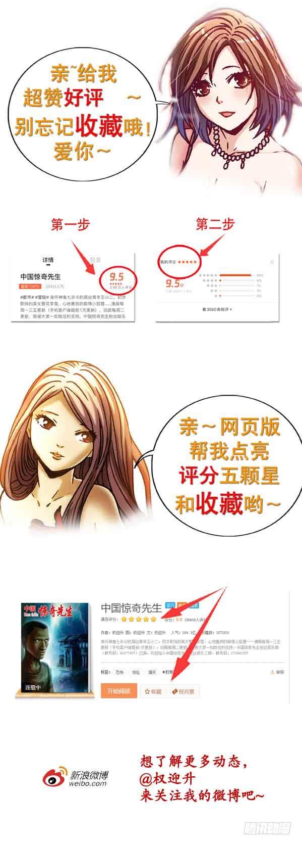 944各怀鬼胎-中国惊奇先生（神鬼七杀令）-权迎升（第12张）