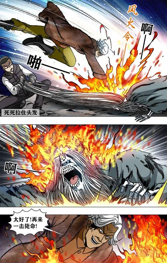 945脑子被驴踢-中国惊奇先生（神鬼七杀令）-权迎升（第4张）