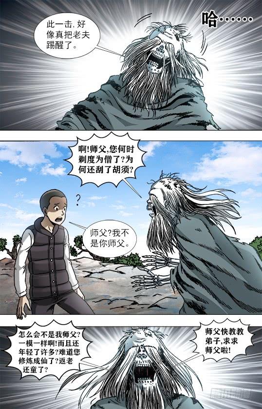 945脑子被驴踢-中国惊奇先生（神鬼七杀令）-权迎升（第8张）