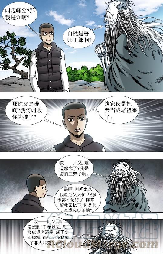 945脑子被驴踢-中国惊奇先生（神鬼七杀令）-权迎升（第9张）