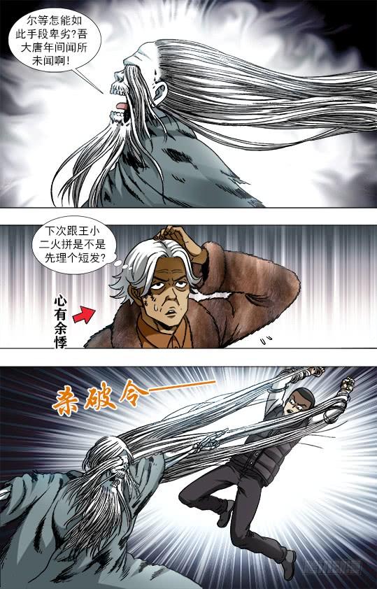 945脑子被驴踢-中国惊奇先生（神鬼七杀令）-权迎升（第2张）