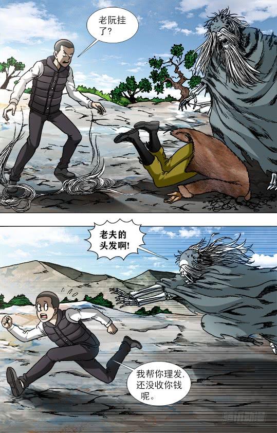 945脑子被驴踢-中国惊奇先生（神鬼七杀令）-权迎升（第6张）
