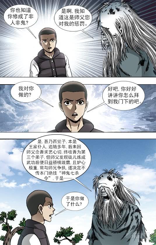945脑子被驴踢-中国惊奇先生（神鬼七杀令）-权迎升（第10张）