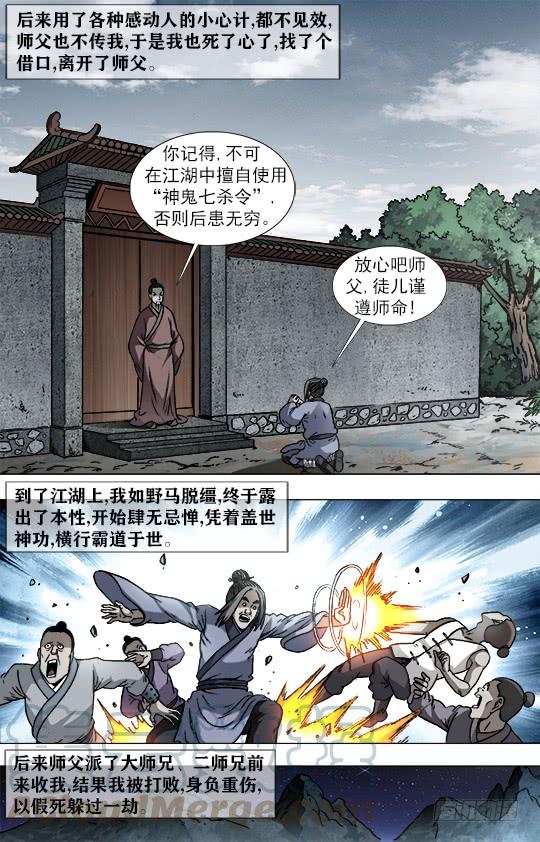 946欺师灭祖西觉子-中国惊奇先生（神鬼七杀令）-权迎升（第2张）