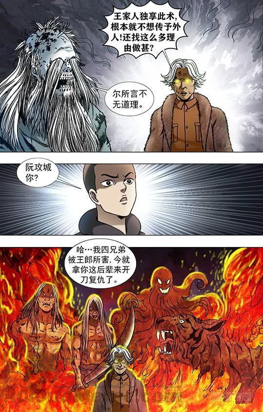 946欺师灭祖西觉子-中国惊奇先生（神鬼七杀令）-权迎升（第6张）