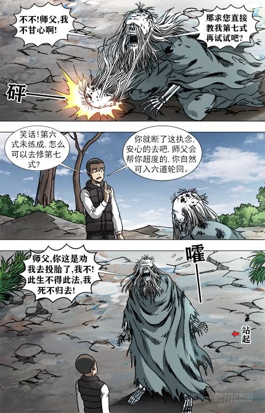 946欺师灭祖西觉子-中国惊奇先生（神鬼七杀令）-权迎升（第5张）