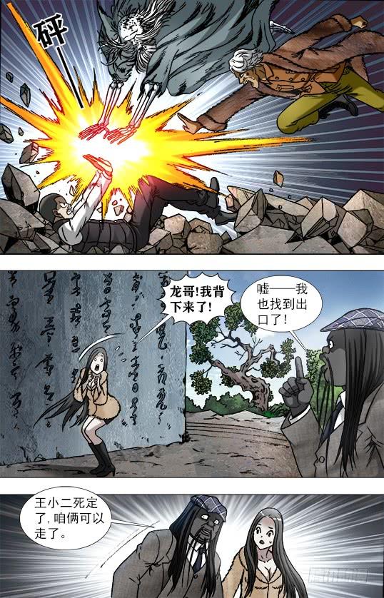 946欺师灭祖西觉子-中国惊奇先生（神鬼七杀令）-权迎升（第9张）