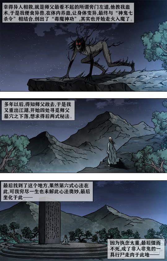 946欺师灭祖西觉子-中国惊奇先生（神鬼七杀令）-权迎升（第3张）