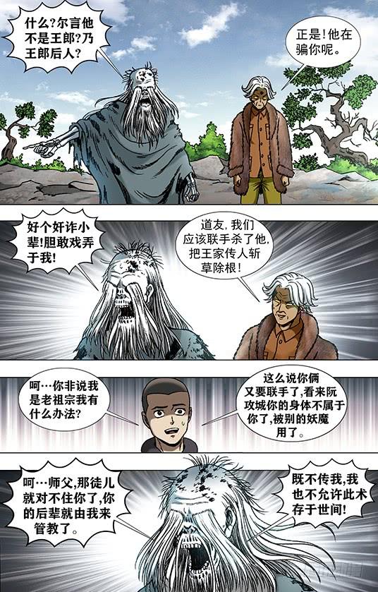 946欺师灭祖西觉子-中国惊奇先生（神鬼七杀令）-权迎升（第7张）