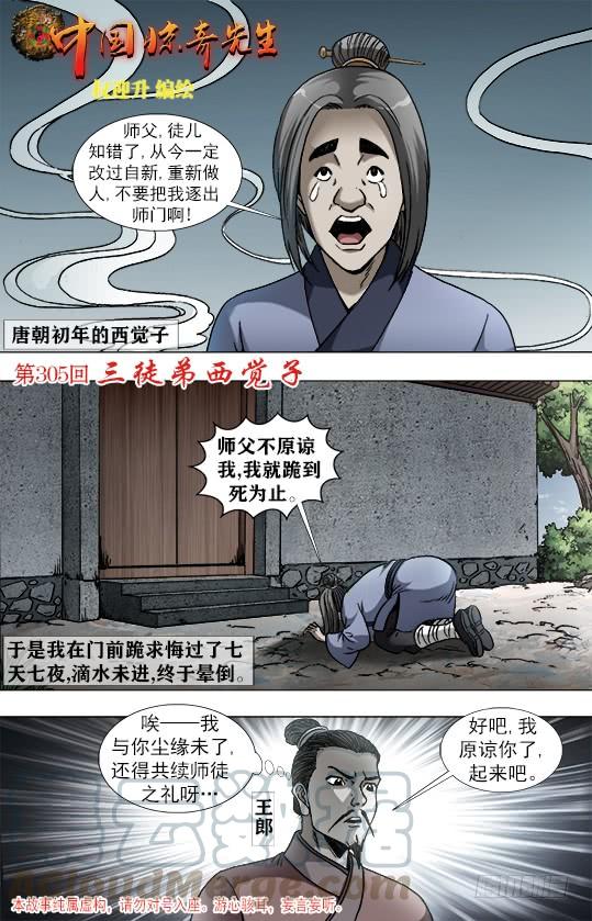 946欺师灭祖西觉子-中国惊奇先生（神鬼七杀令）-权迎升（第1张）