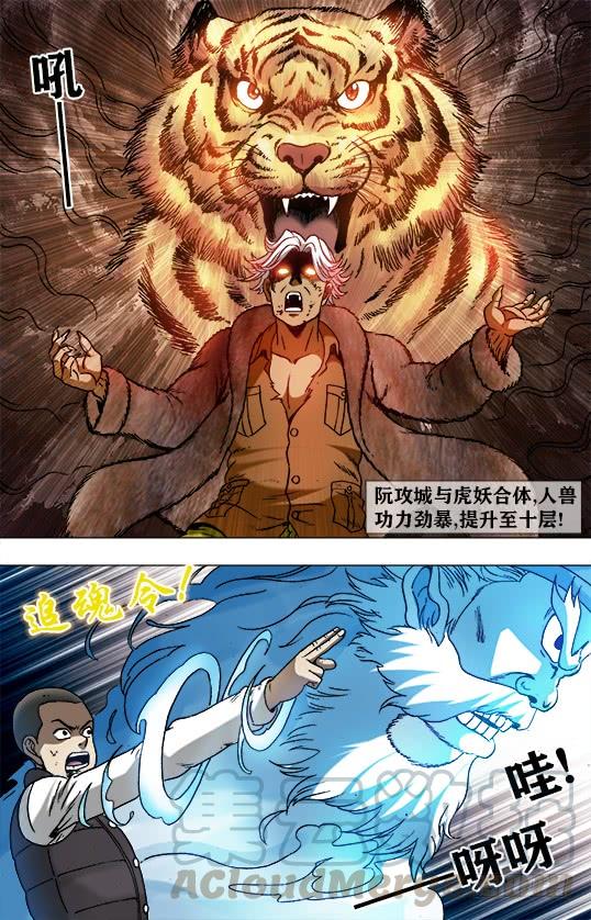 947心有猛虎-中国惊奇先生（神鬼七杀令）-权迎升（第4张）