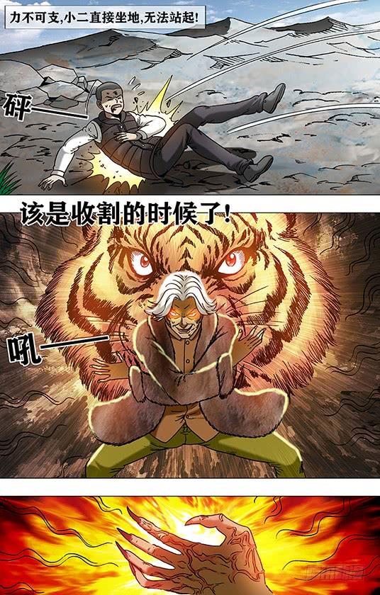 947心有猛虎-中国惊奇先生（神鬼七杀令）-权迎升（第3张）