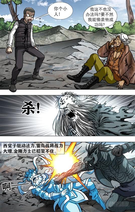 948墙头草-中国惊奇先生（神鬼七杀令）-权迎升（第7张）