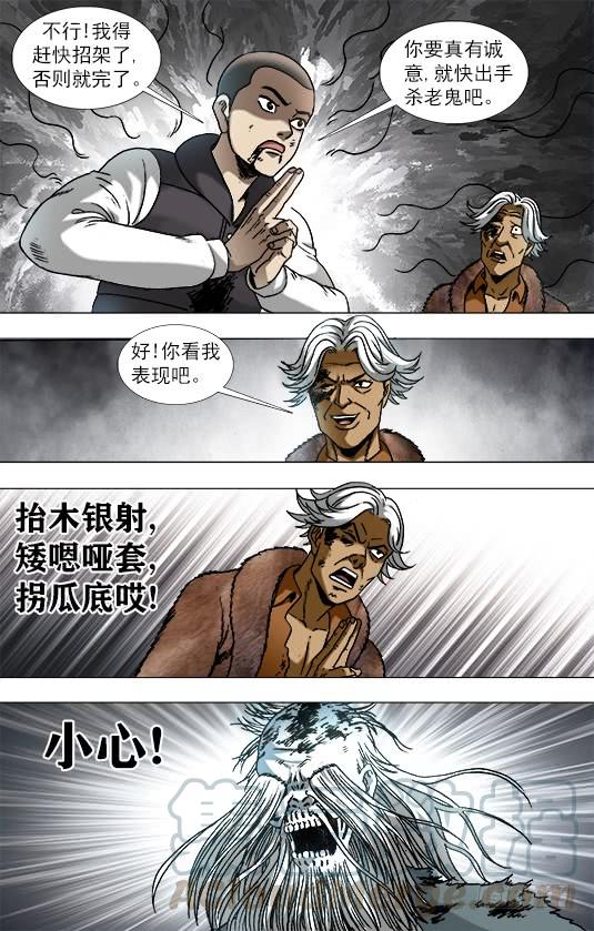 948墙头草-中国惊奇先生（神鬼七杀令）-权迎升（第8张）