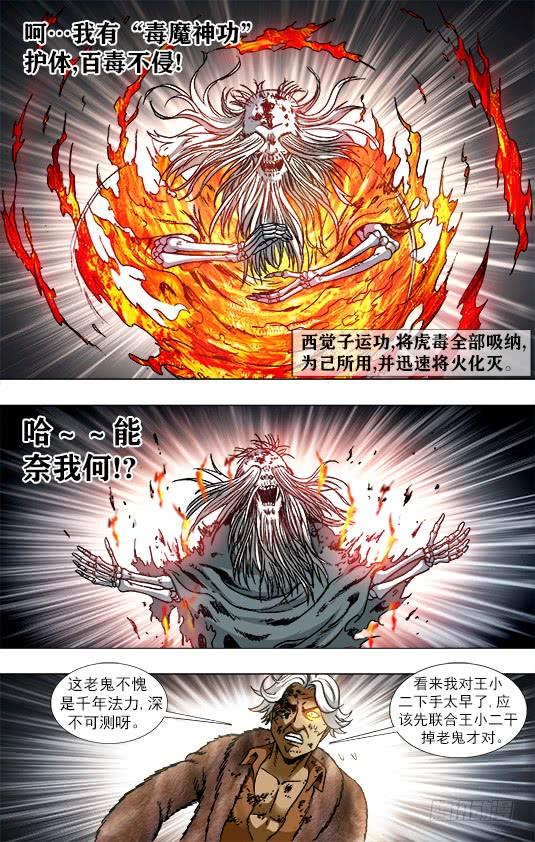 948墙头草-中国惊奇先生（神鬼七杀令）-权迎升（第5张）