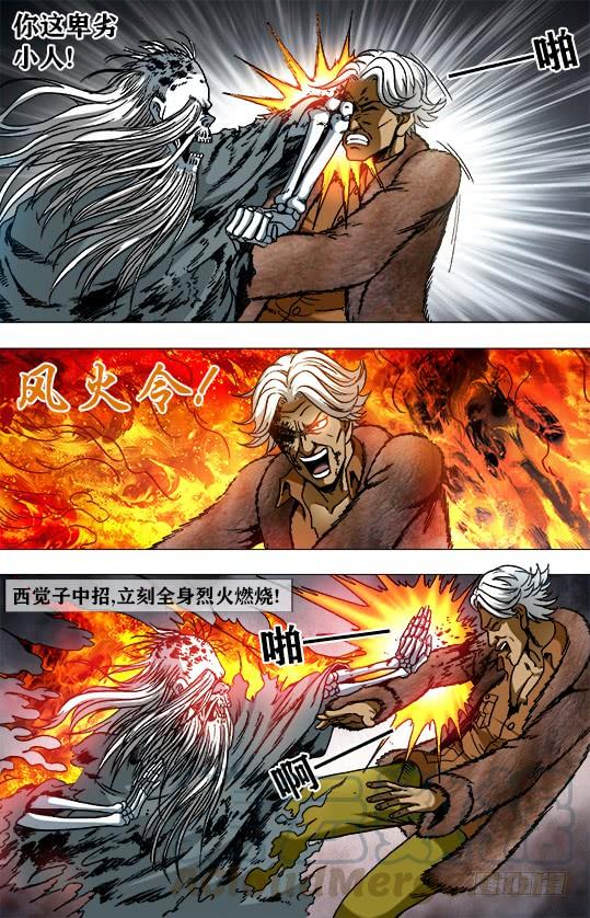 948墙头草-中国惊奇先生（神鬼七杀令）-权迎升（第4张）