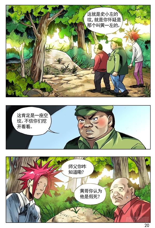 94一见如故-中国惊奇先生（神鬼七杀令）-权迎升（第4张）