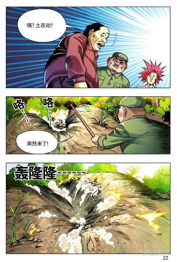 94一见如故-中国惊奇先生（神鬼七杀令）-权迎升（第6张）