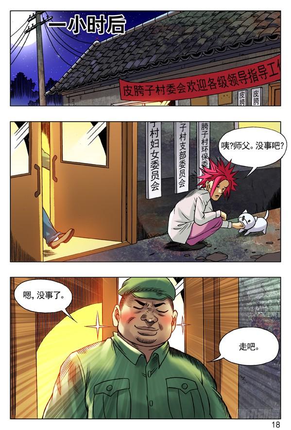94一见如故-中国惊奇先生（神鬼七杀令）-权迎升（第2张）