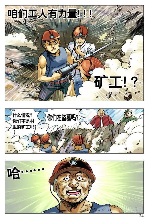 94一见如故-中国惊奇先生（神鬼七杀令）-权迎升（第8张）