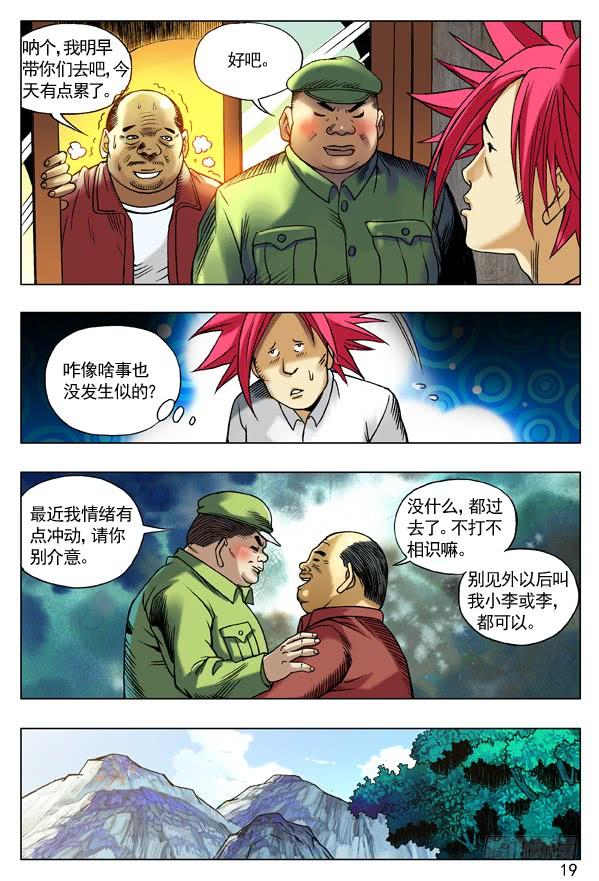 94一见如故-中国惊奇先生（神鬼七杀令）-权迎升（第3张）