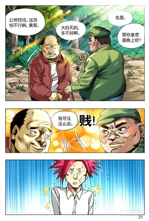 94一见如故-中国惊奇先生（神鬼七杀令）-权迎升（第5张）