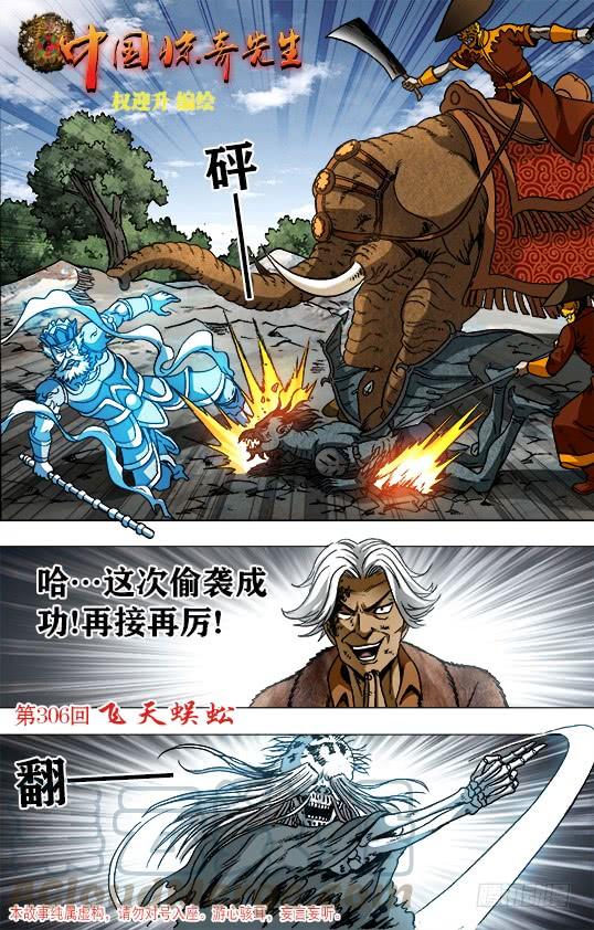 949眉毛下的秘密-中国惊奇先生（神鬼七杀令）-权迎升（第1张）