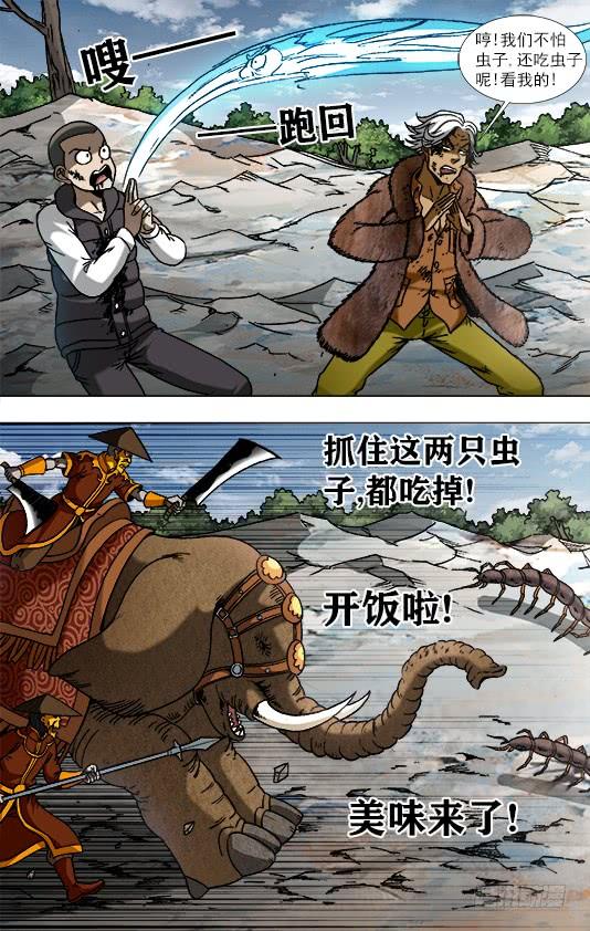 949眉毛下的秘密-中国惊奇先生（神鬼七杀令）-权迎升（第10张）
