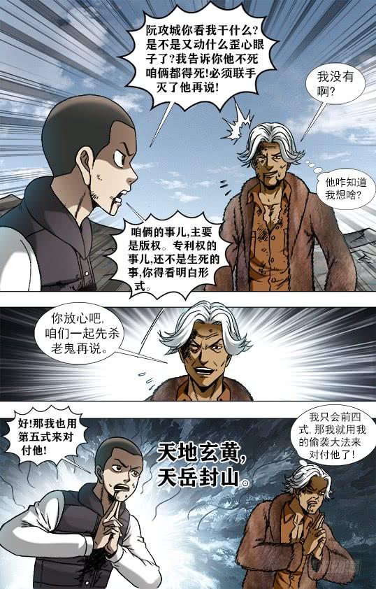 950飞天蜈蚣-中国惊奇先生（神鬼七杀令）-权迎升（第10张）