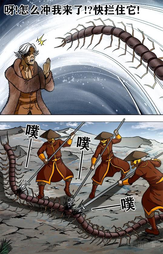 950飞天蜈蚣-中国惊奇先生（神鬼七杀令）-权迎升（第2张）