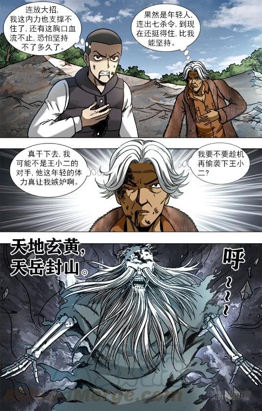 950飞天蜈蚣-中国惊奇先生（神鬼七杀令）-权迎升（第9张）