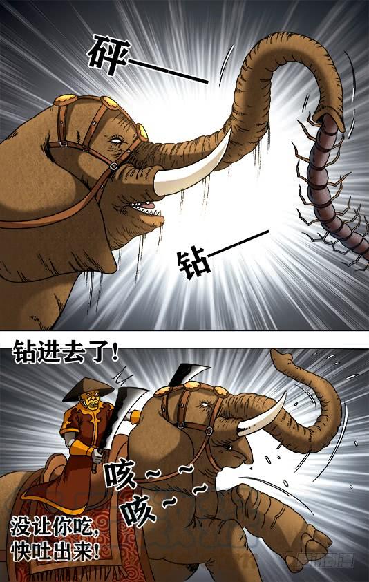 950飞天蜈蚣-中国惊奇先生（神鬼七杀令）-权迎升（第1张）