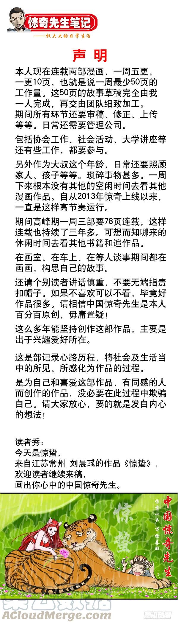 950飞天蜈蚣-中国惊奇先生（神鬼七杀令）-权迎升（第11张）