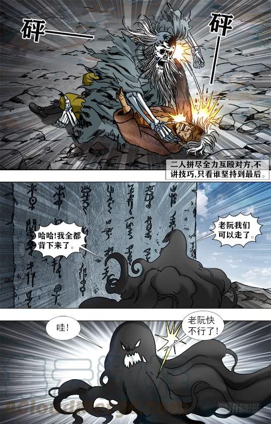 952濒临死亡-中国惊奇先生（神鬼七杀令）-权迎升（第9张）
