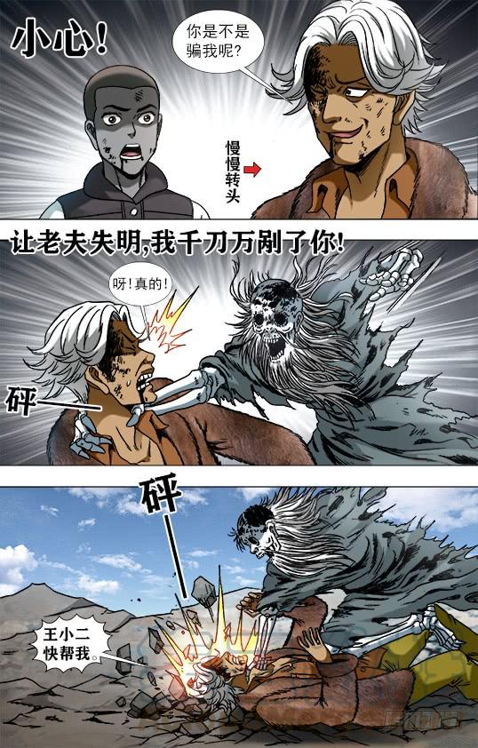 952濒临死亡-中国惊奇先生（神鬼七杀令）-权迎升（第3张）